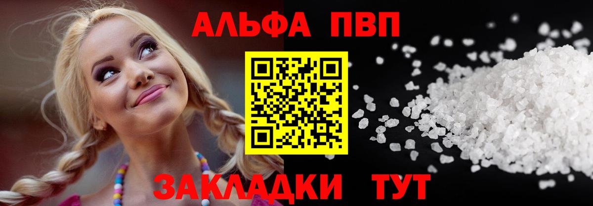 Alpha PVP Соль  Альфа ПВП Соль  Вход с VPN  Наро-Фоминск  А ПВП мука 