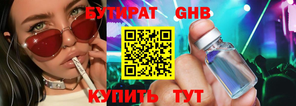 Наро-Фоминск  Бутират BDO  Бутират  Вход с VPN 