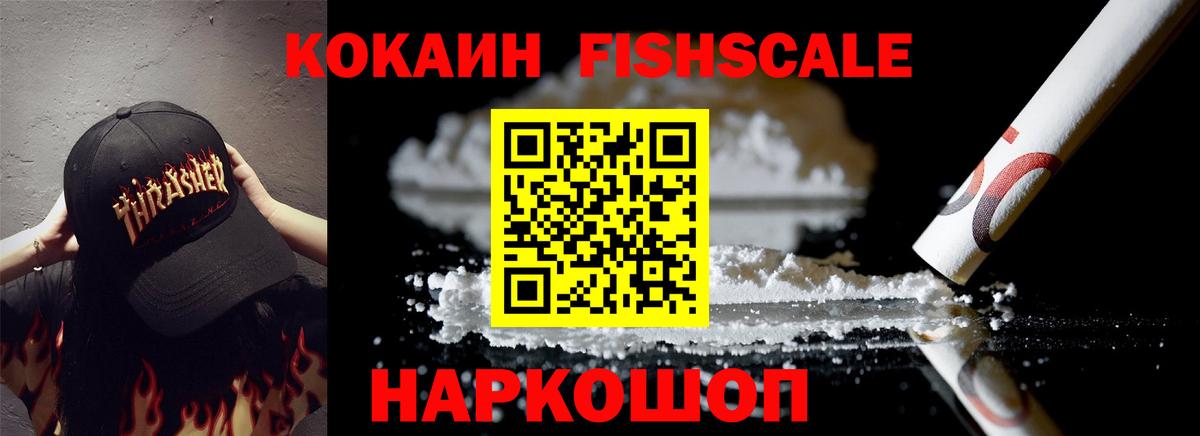 Наро-Фоминск  КОКАИН 99%  Кокаин  Вход с VPN  КОКАИН FishScale 