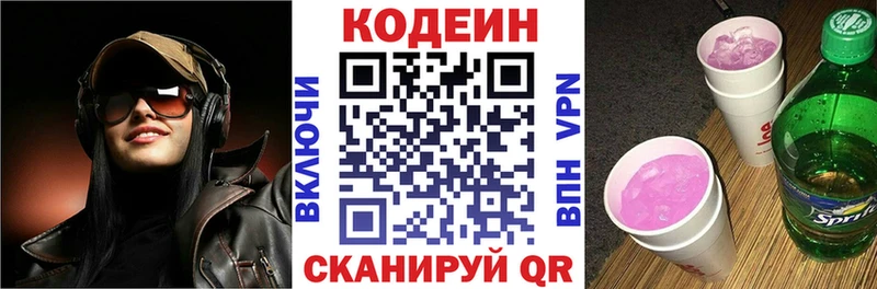 Codein Purple Drank  где найти   Наро-Фоминск 