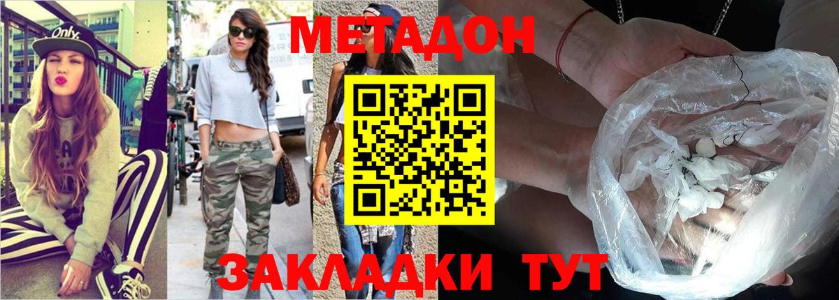 МЕТАДОН мёд  Метадон methadone  гидра ТОР  Вход с VPN  Наро-Фоминск 